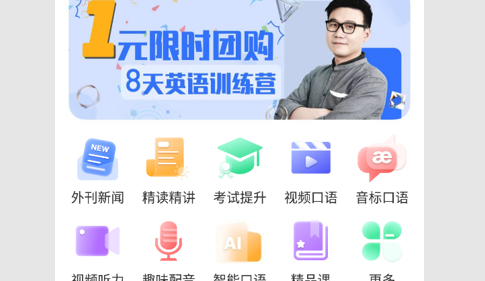 懒人英语app