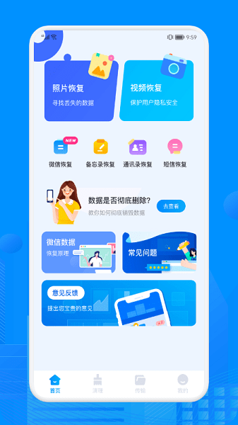 Recuva数据恢复助手官方版