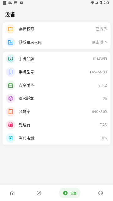 画质侠画质助手典藏版