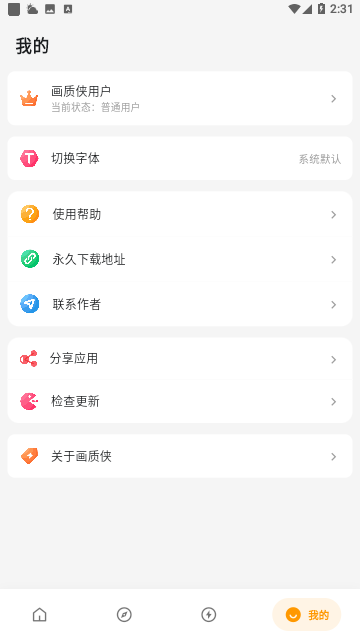 画质侠画质助手典藏版
