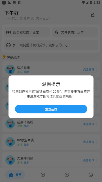 画质侠画质助手典藏版