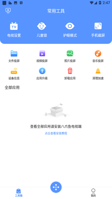 八爪鱼遥控2024免费版