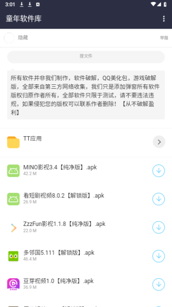童年软件库2023最新版
