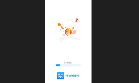 神速流量宝官方版