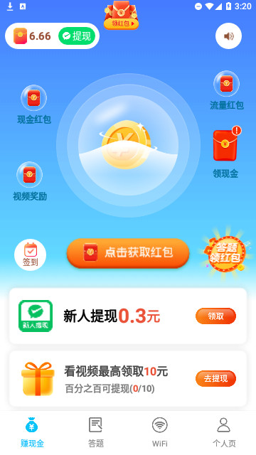 神速流量宝官方版