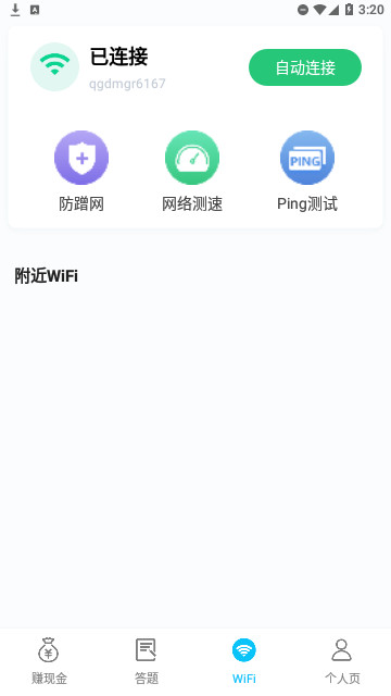 神速流量宝官方版