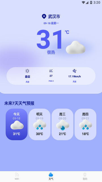 万智wifi一键钥匙官方版