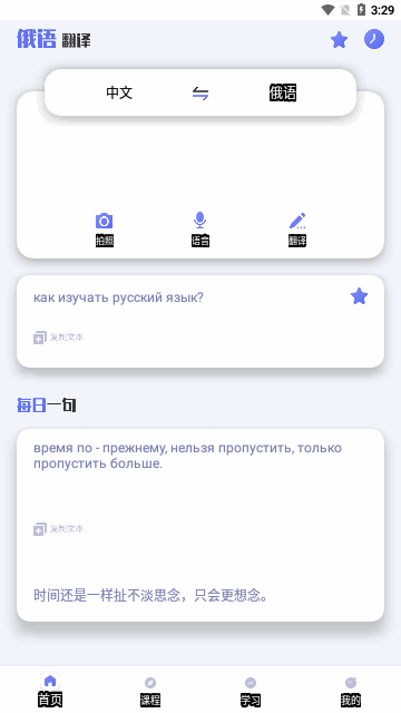 俄语词典手机版