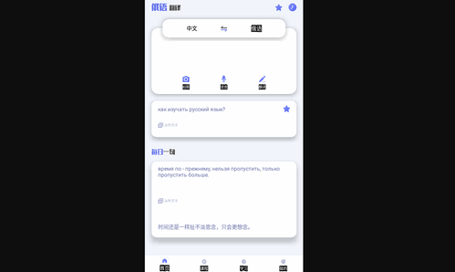 俄语词典手机版