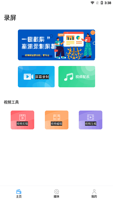 智能录屏剪辑工具App免费版