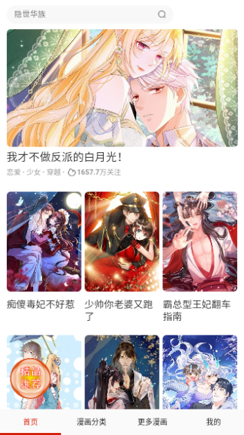 密享漫画永久会员版