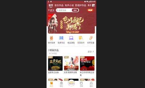 一路听天下有声小说官方版