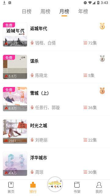一路听天下有声小说官方版