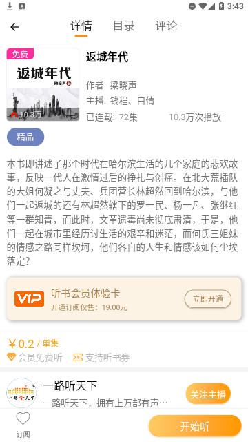 一路听天下有声小说官方版