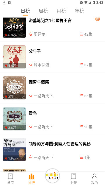 一路听天下有声小说官方版