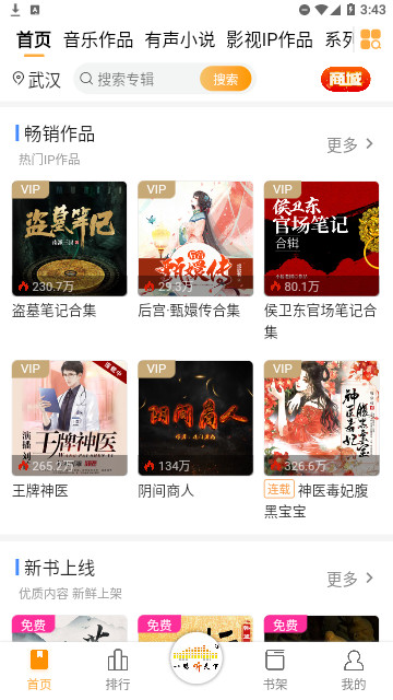 一路听天下有声小说官方版