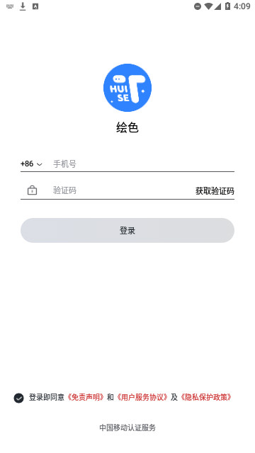 绘色桌面官方版