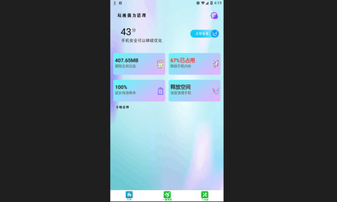 清理内存空间官方版