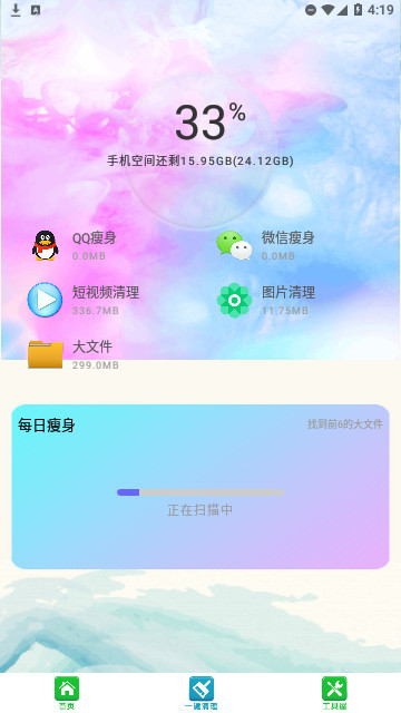清理内存空间官方版