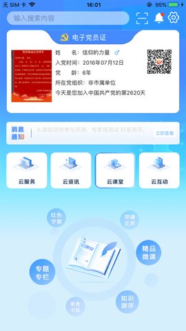 信仰的力量官方版