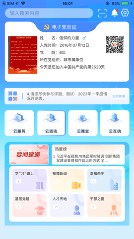 信仰的力量官方版