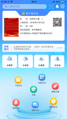 信仰的力量官方版
