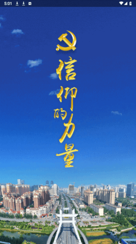 信仰的力量官方版