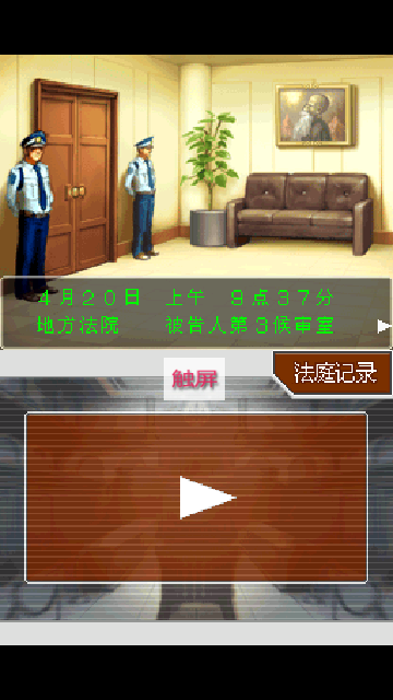 逆转裁判4安卓汉化版