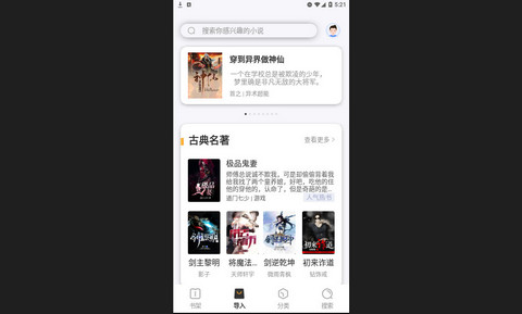 野象TXT免费阅读小说官方版