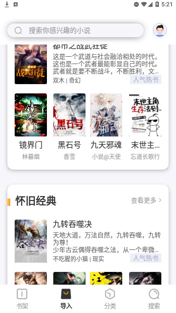 野象TXT免费阅读小说官方版