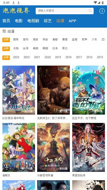 泡泡视界2023最新版