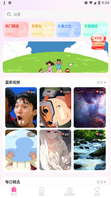 寻心壁纸多多官方版