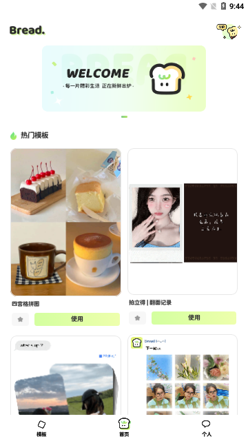面包拼图App手机版