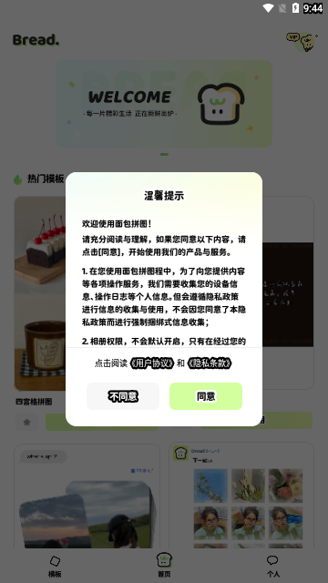 面包拼图App手机版