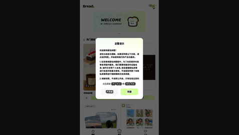 面包拼图App手机版