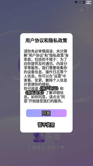 只因交友App安卓版