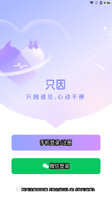 只因交友App安卓版