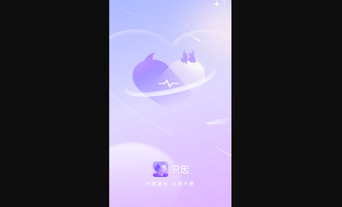 只因交友App安卓版