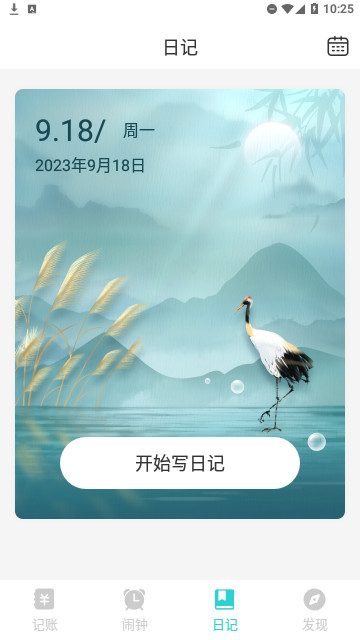洁恒晖记账官方版