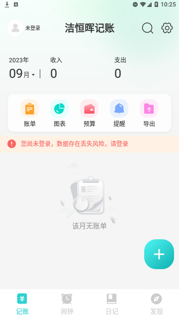 洁恒晖记账官方版