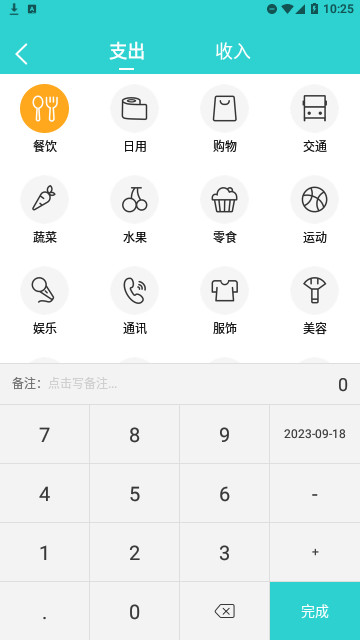 洁恒晖记账官方版