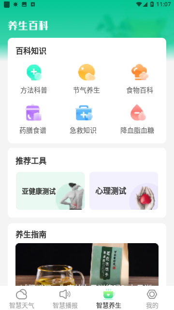 秋雨天气(15日预报)官方版