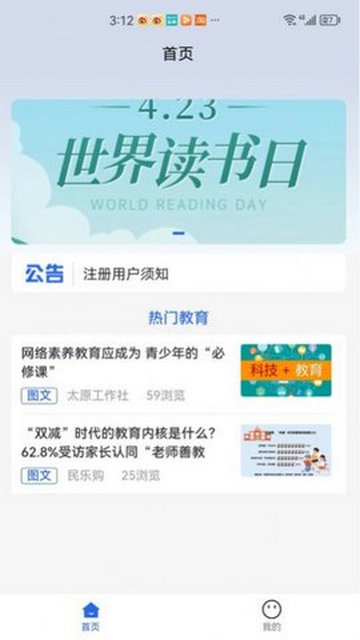 智能教育管理官方版