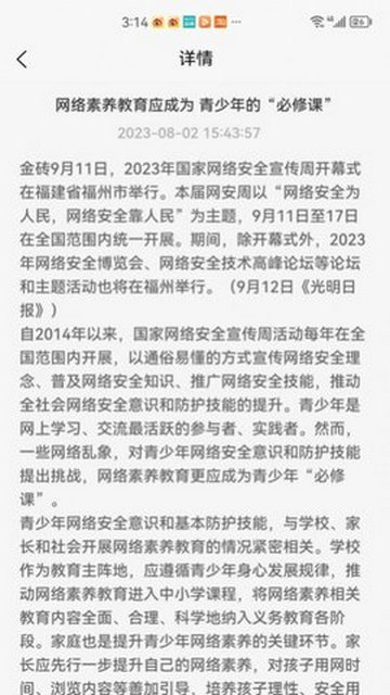 智能教育管理官方版