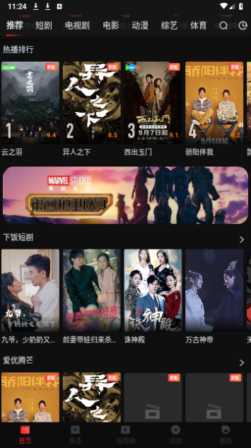 天成影视高清免费版