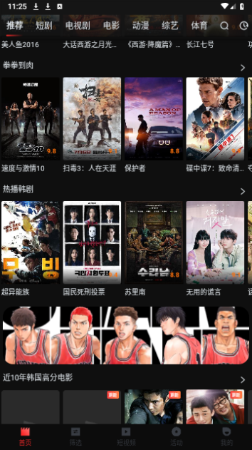 天成影视高清免费版