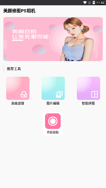 MIX编辑大师安卓版