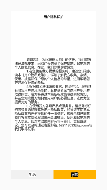 MIX编辑大师安卓版