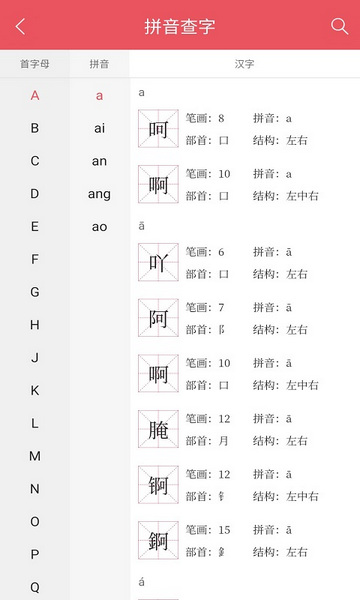 掌上汉语字典电子版