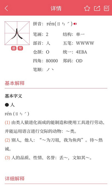 掌上汉语字典电子版